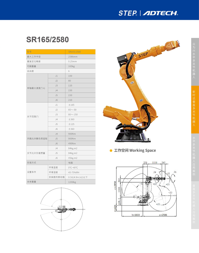 眾為興六軸通用機器人SR165/2580 圖片關鍵詞